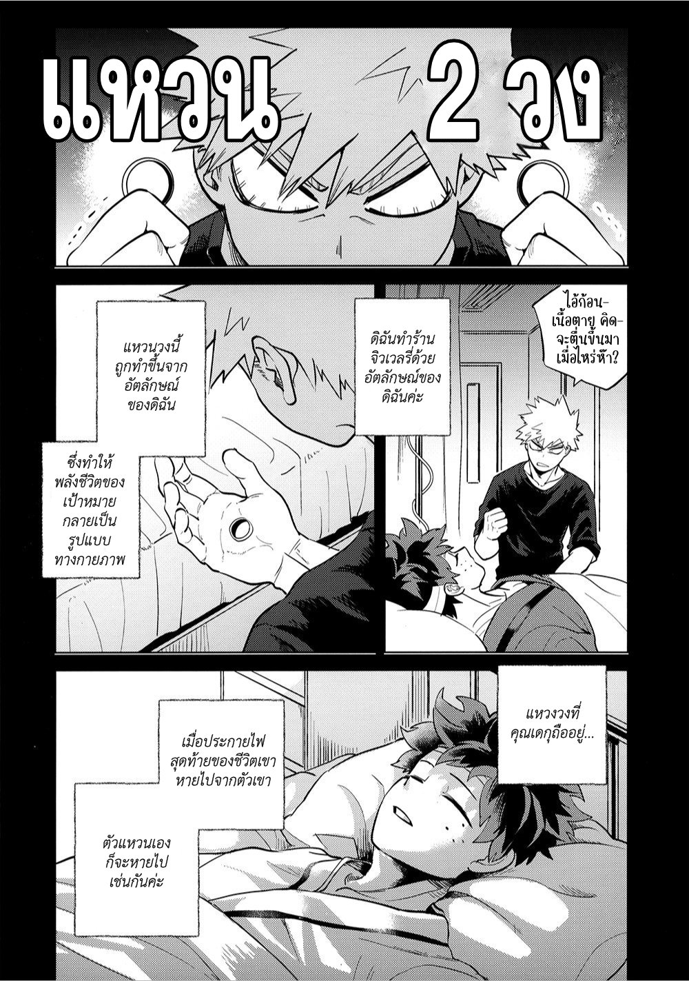 ช่วงเวลาของฮีโร่ 2-33